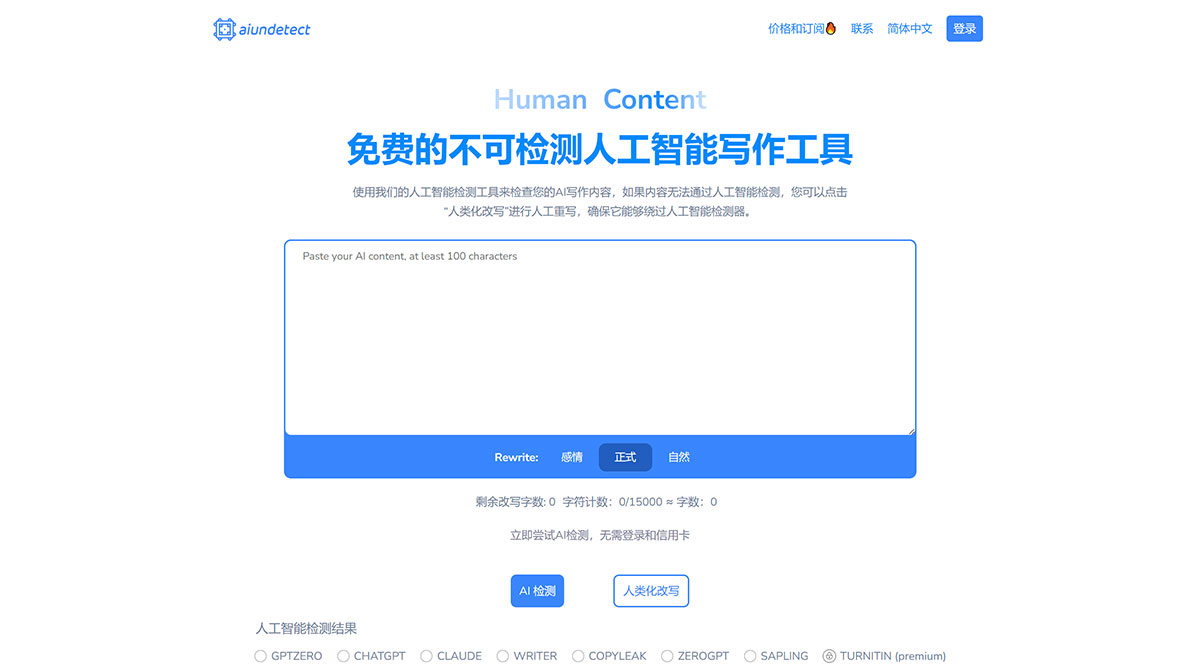 Aiundetect(图1) www.aiundetect.com.jpg