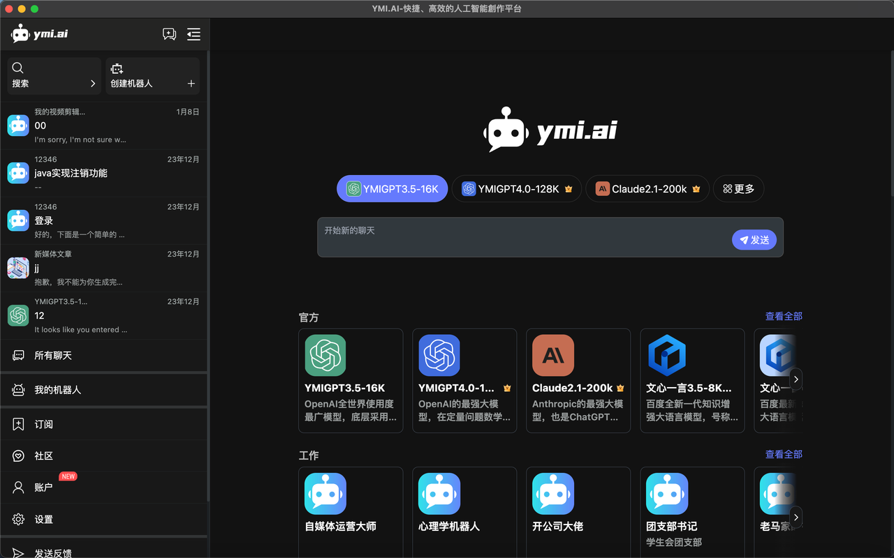 薏米AI(图1) 薏米AI.PNG