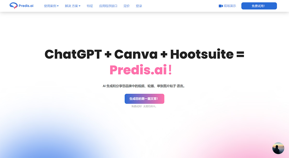 Predis AI(图1) 借助-AI-轻松进行社交媒体营销--Predis.ai---predis.jpg