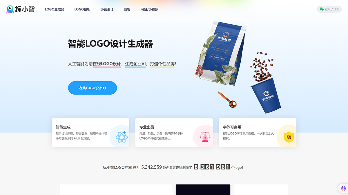 标小智LOGO设计(图1) LOGO设计神器;公司logo在线设计生成器---标小智LOGO神器---www.logosc.jpg