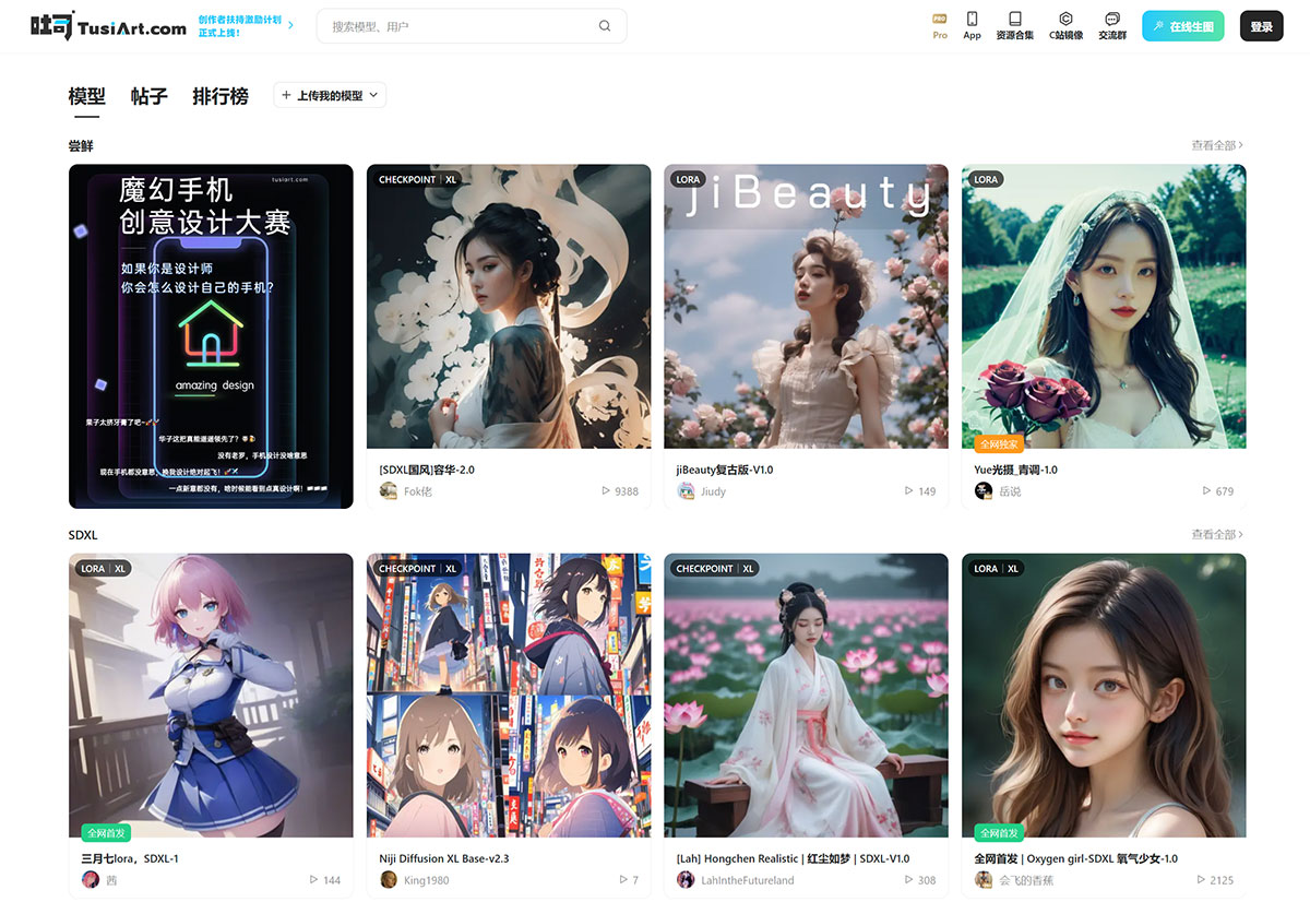 吐司Tusi.Art(图1) 吐司-TusiArt.com---可在线生图的-AI-模型分享社区,还是免费的!---tusiart.jpg