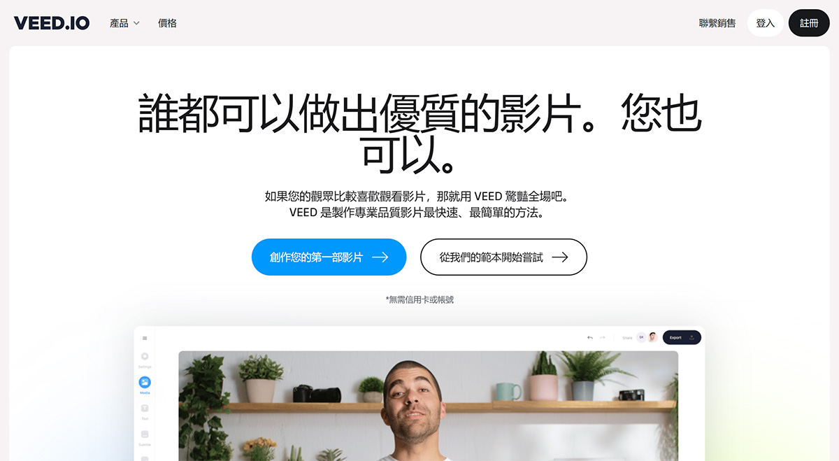 Veed.io(图1) VEED----www.veed.jpg