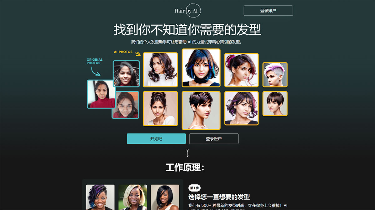 Hair By AI(图1) hairbyai.jpg