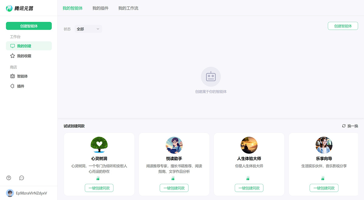 腾讯元器(图1) 腾讯元器的主要功能.jpg