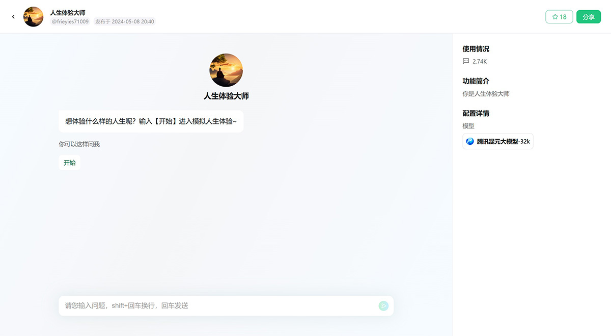 腾讯元器的使用流程 腾讯元器的使用流程.jpg