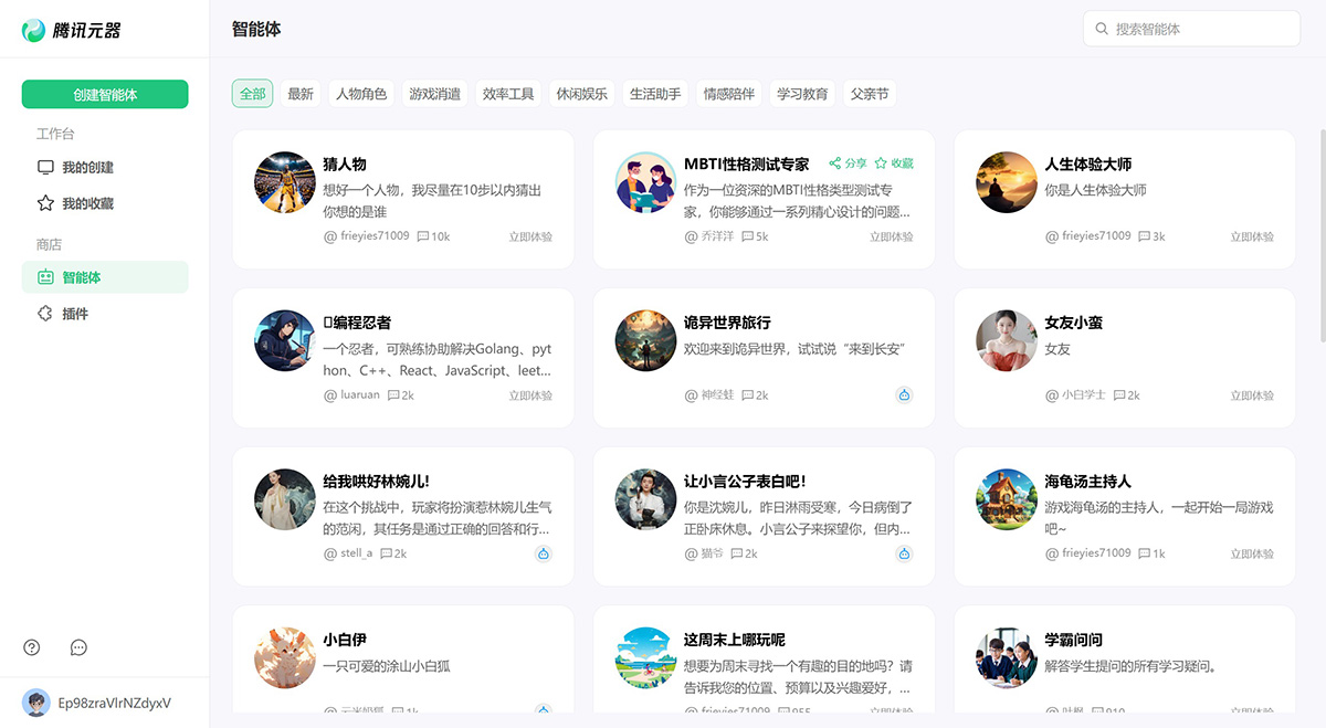 腾讯元器 腾讯元器.jpg